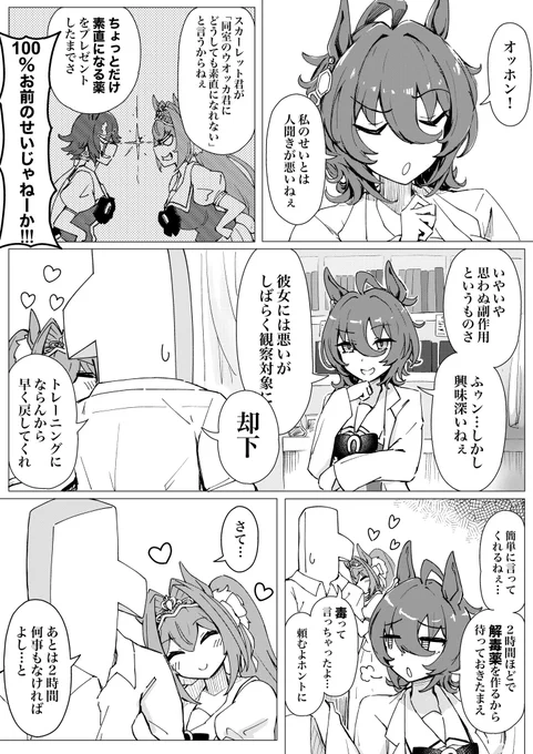 C102新刊の告知漫画(2/2) #C102