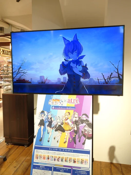 ポップアップストア前のパネルとディスプレイのところ 行った時、ちょうど宗谷さんの君と未来が流れてたよーさいこー #宗谷いちか #ななし夏祭り2023