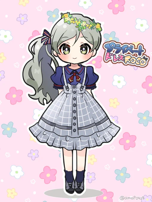 プライベートドレスロコ #伴田路子