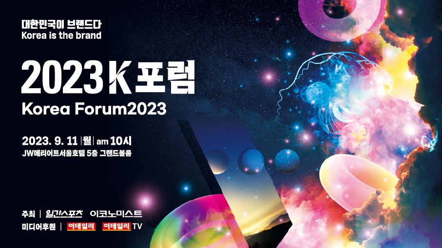 ilgansports's tweet photo. [📢] 2023 K포럼 | Korea Forum 2023

👥웅성웅성👥
뉴진스 소속사 어도어 #민희진 대표,
#클라씨, #BAE173 을 한자리에서 볼 수 있다고?

✨#2023K포럼 이라면 가능하지✨

호텔 식사 + 기념품도 제공하는데
선착순 50명은 2세션 무료 등록까지?

지금 바로 등록 고고!🔥
➫https://t.co/0TmDCkjE2g https://t.co/WfsIu6TD64