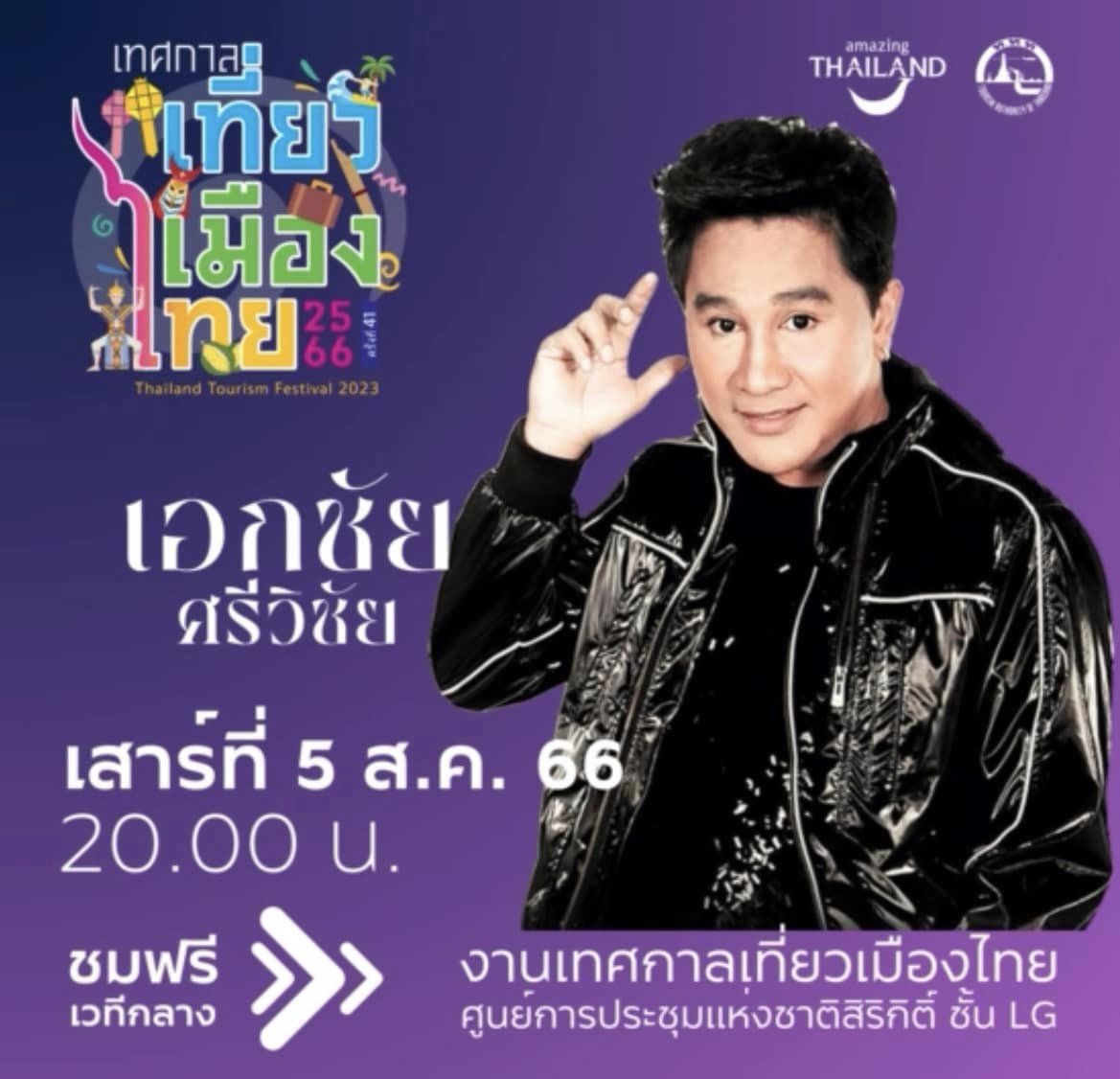 tatnewsthai's tweet photo. 🕺โซนเวทีกลาง วันที่ 5 สิงหาคม 2566
เวลา 13.00 น. พบกับการแสดงจากศิลปิน วง FLl:P
เวลา 16.00 น. พบกับกิจกรรม MEET & GREET กับ พี่เบิร์ด ธงไชย แมคอินไตย์
เวลา 20.00 น. พบกับการแสดงจากศิลปิน เอกชัย ศรีวิชัย
#FLlP
#ฺเบิร์ดธงไชย
#เทศกาลเที่ยวเมืองไทย2566 https://t.co/nAZOxnxtx4