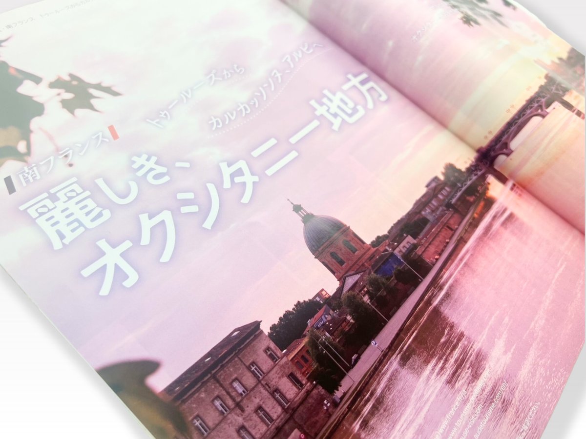 JTB旅カード会員誌「Travel ＆ Life」最新号で、ラグビーワールドカップ開幕直前のフランス、オクシタニー地方をご紹介いただきました🏉🇫🇷

表紙はスタッド・トゥールーザンのマスコット、オヴァリオン君🦁

#VoyageOccitanie #VisitezToulouse #AudeTourisme #TarnTourisme #ExploreFrance #RWC2023