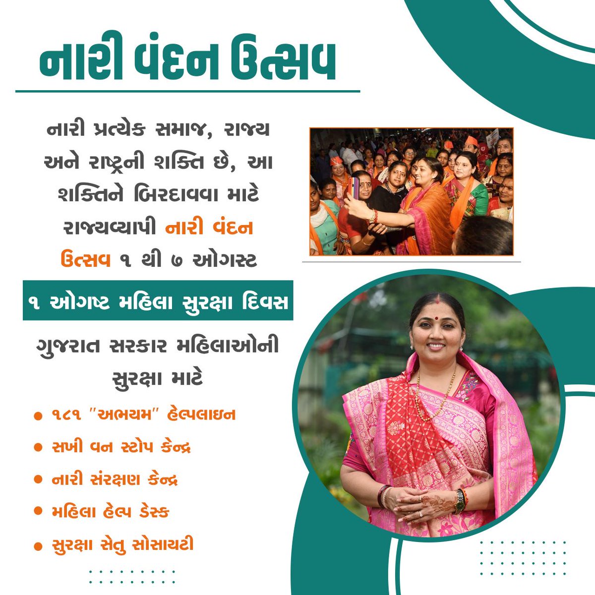 ‘નારી વંદન ઉત્સવ’ 

"સક્ષમ નારી, સશક્ત ગુજરાત" ધ્યેયમંત્ર સાથે મહિલાઓના સન્માન, સ્વાસ્થ્ય, શિક્ષણ અને સુરક્ષાને પ્રાધાન્ય આપીને રાજ્ય સરકાર કામ કરી રહી છે.