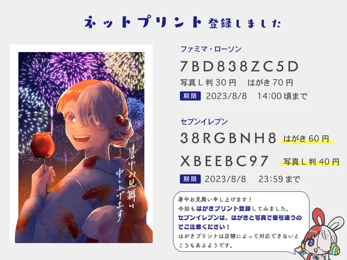 昨日の暑中見舞いウタちゃん、ネップリに登録しました 写真2枚目の手前がフチなし、奥が画像全体を印刷する設定でプリントしたものです! 期限は暑中見舞いを送っていい8/8まで。終了時間がそれぞれ違うのでご注意ください