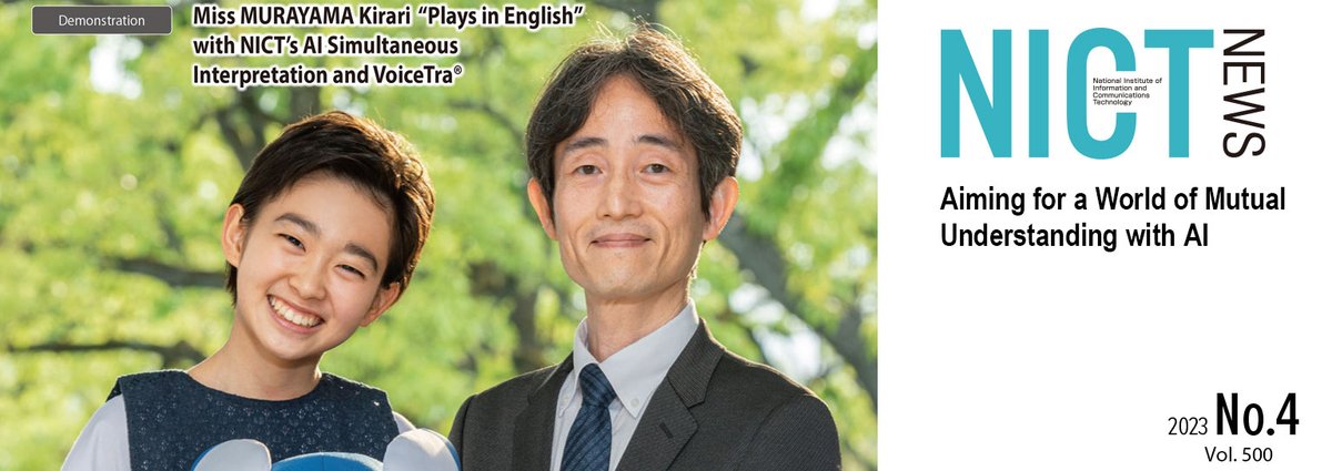 NICT_Publicity's tweet image. The latest #NICT NEWS in English is now available on NICT official website.
This issue features “Aiming for a World of Mutual Understanding with AI”

nict.go.jp/en/data/nict-n…

#UCRI #VoiceTra #KIRARI #SimulteneousInterpretation #MICSUS #xData #MultiSoundSpotSynthesis