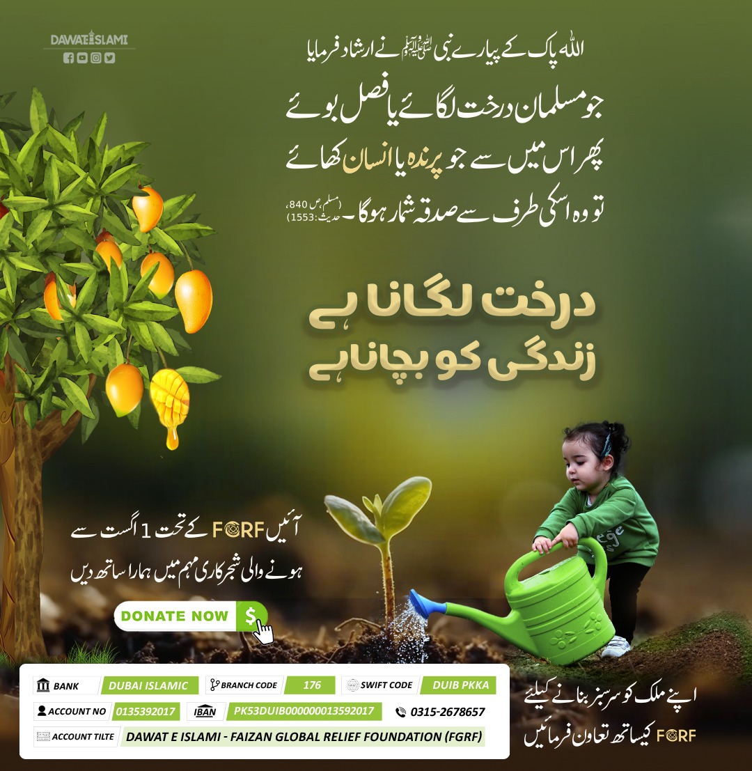 Dawat-e-Islami tweet media