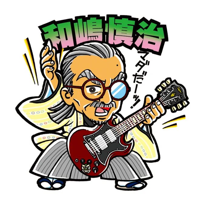 #みんなでデフォルメ絵をあげて幸せな気分になろう 人間椅子で幸せになろう!