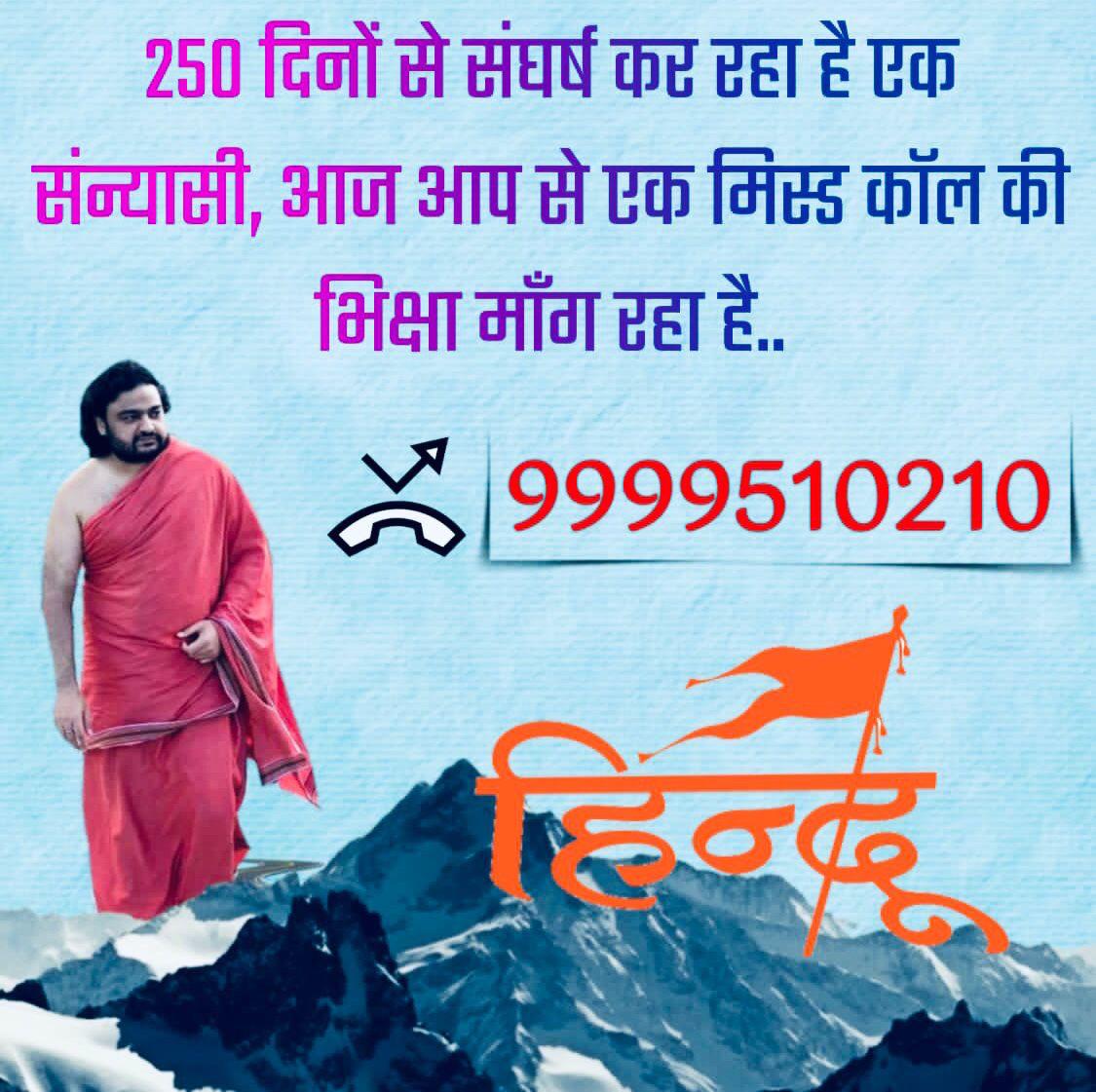 Support ⁦@OfficeOfSwamiG⁩ 🙏