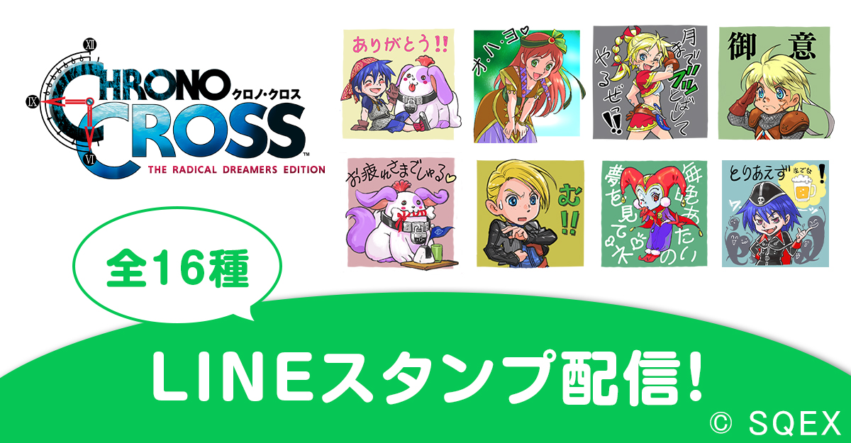 CHRONO_CROSS_RD's tweet image. ／
『クロノ・クロス』
公式LINEスタンプ発売！
＼

キャラクターの個性的なセリフのスタンプで、トークをお楽しみください📱💬

ご購入はこちら▼
🔗line.me/S/sticker/2326…

#クロノクロス #クロノクロスRD