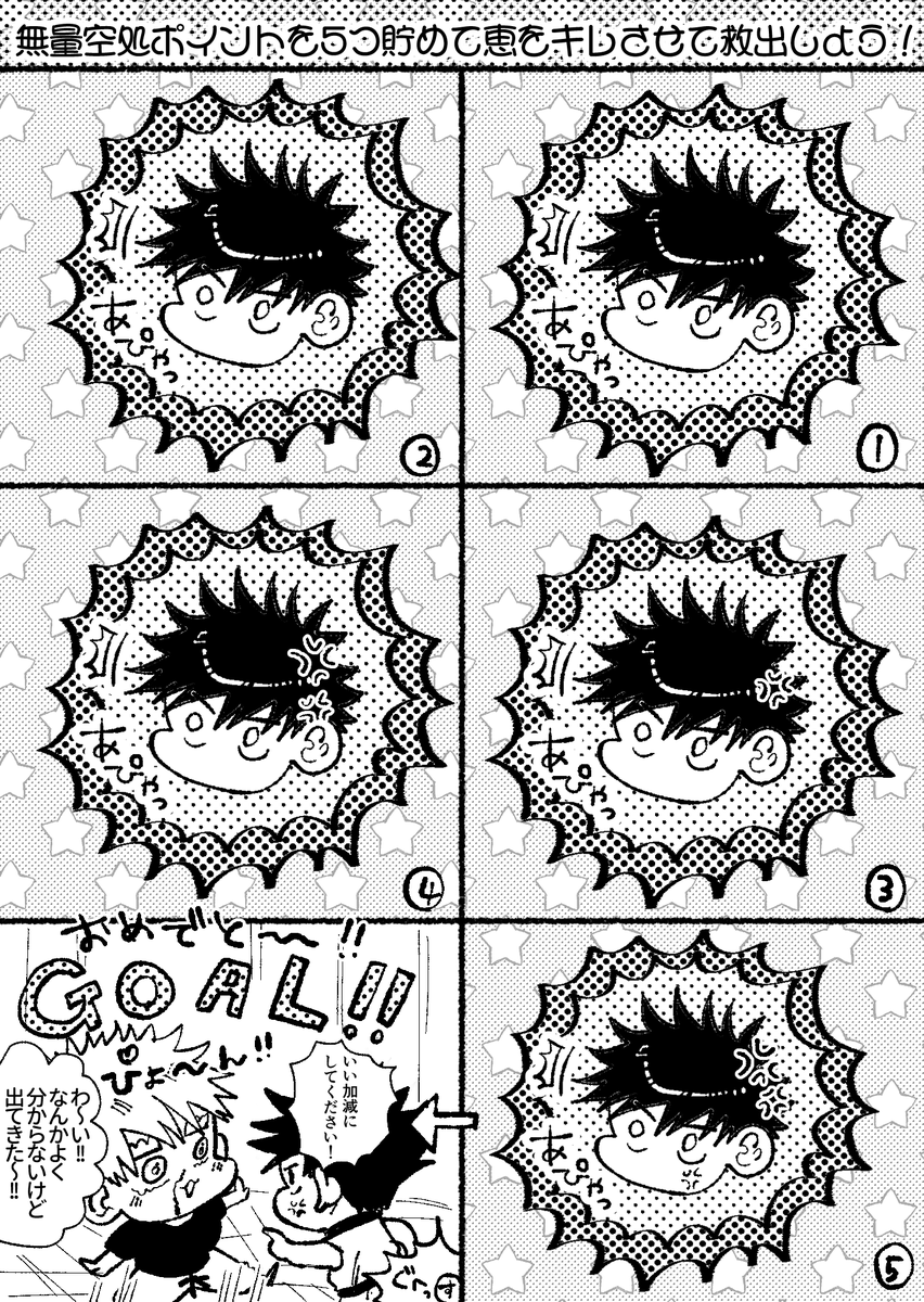 むりょ～く～しょポイントカード (一応五伏) 本誌つらいからポップにしてみました