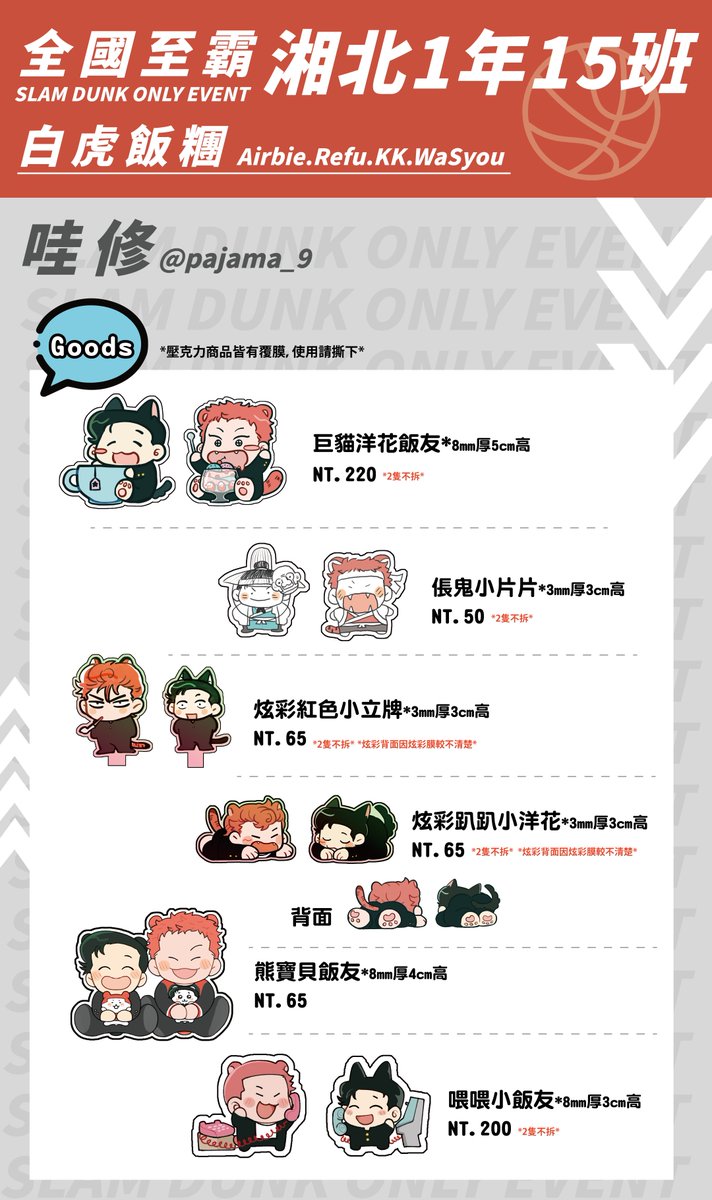 pajama_9's tweet photo. 工商一下～周末灌翁會寄攤在阿比的攤上!湘北1年15班～除了洋花也有骨科喔(下收其他人的工商)可能會在位上也可能不會！🥳 https://t.co/AgH0YExycg