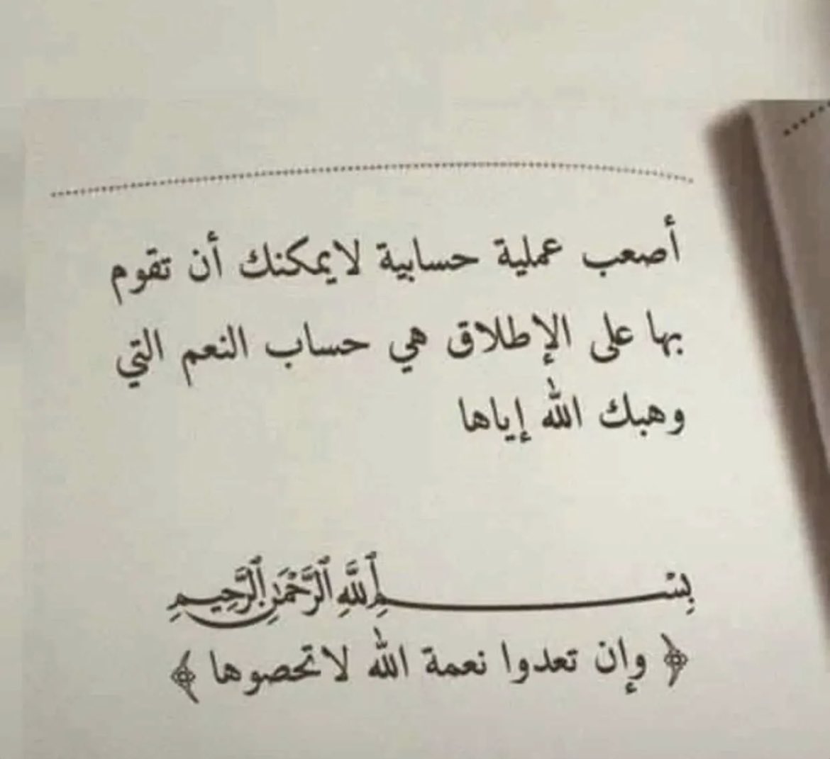S_Albeshr's tweet photo. #المواطن_السعودي 
احسب نعم الله عليك https://t.co/syf3SB3TS9