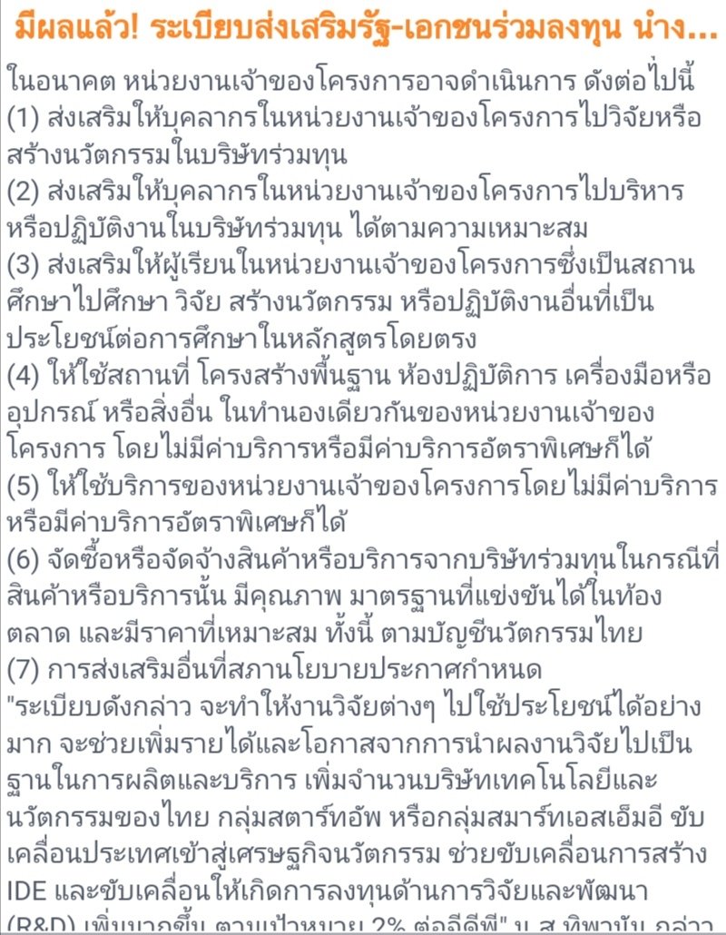 MoneyMove01's tweet photo. มีผลแล้ว! ระเบียบส่งเสริมรัฐ-เอกชนร่วมลงทุน นำงานวิจัยนวัตกรรมไปใช้ประโยชน์ https://t.co/JUTR8c3g0w