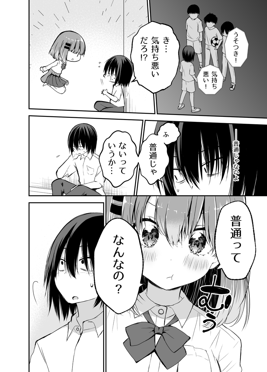 オカルト嫌いの男の子が謎の超能力少女に追い回される話 ④