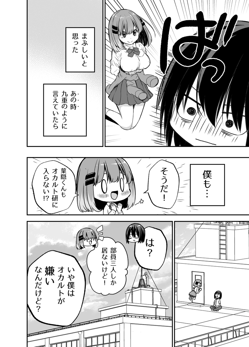 オカルト嫌いの男の子が謎の超能力少女に追い回される話 ④