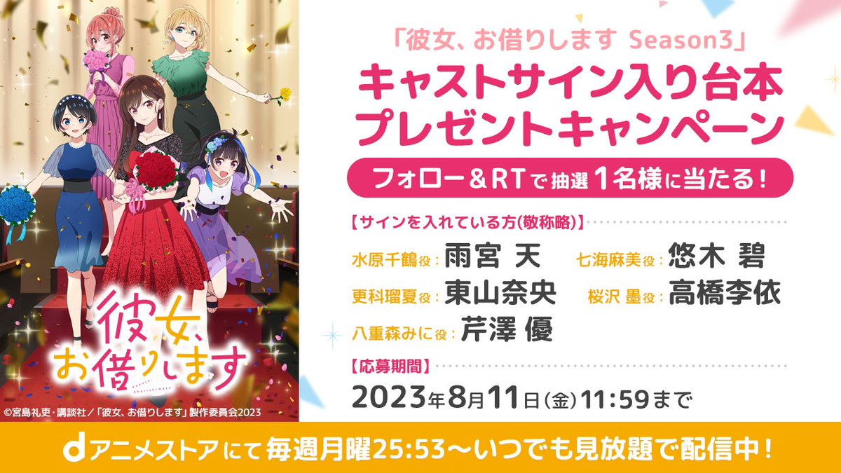 dアニメストア on X: 