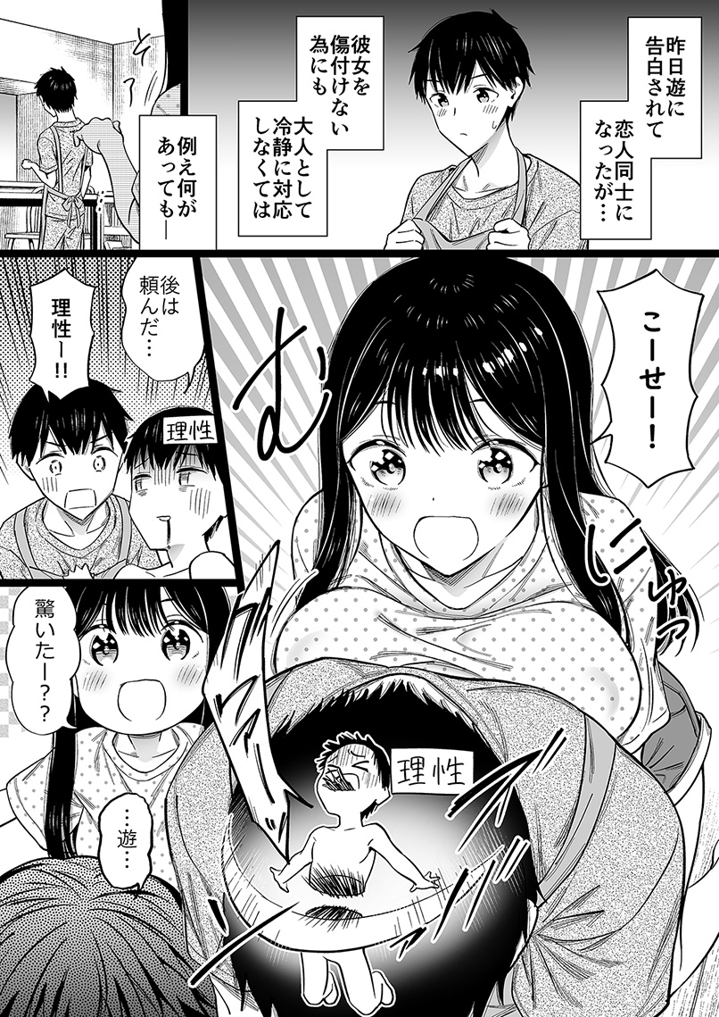 身寄りのない女の子のノーブラ問題を解決する(1/4)