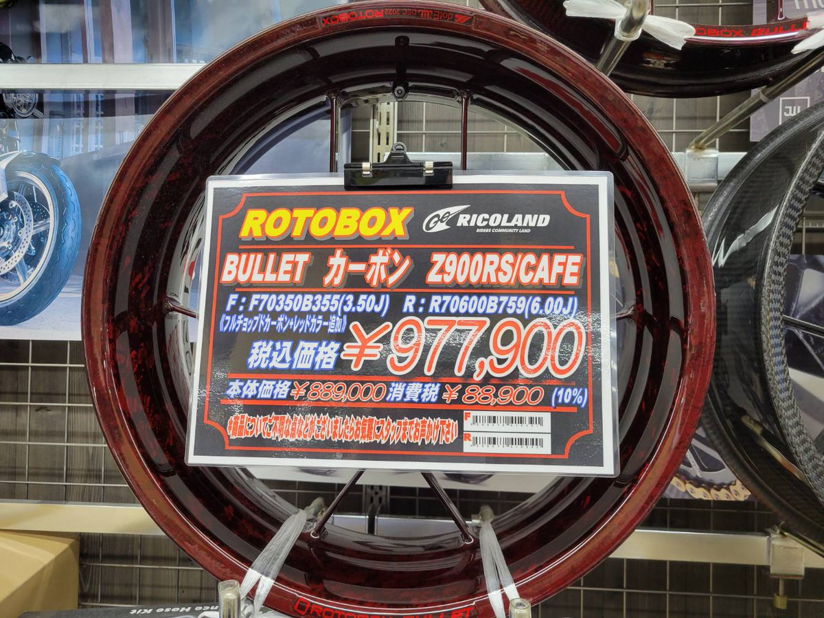 ricoland_sa's tweet image. ちょっと２度見しちゃう金額ですが（しました）
ROTOBOXのカーボンホイール・・・
美しい・・・・・・

#ROTOBOX #ロトボックス #カーボンホイール #Z900RS

過去記事はコチラ↓