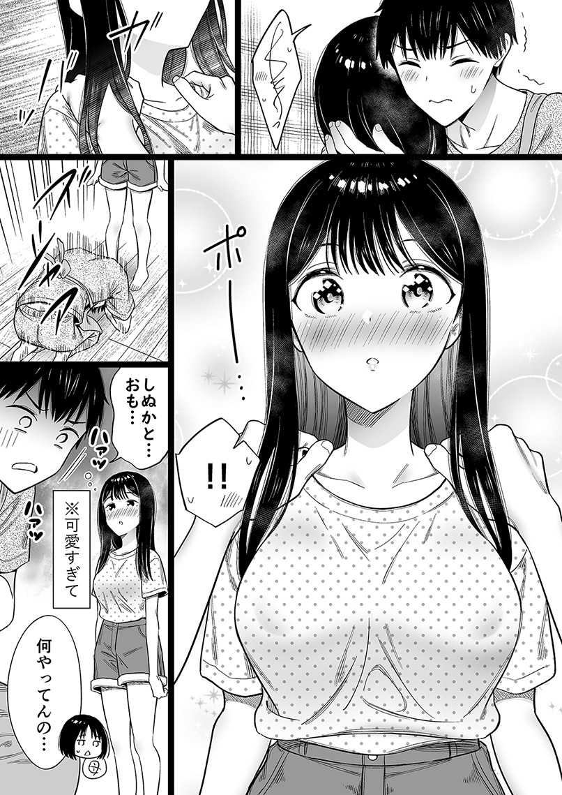 身寄りのない女の子のノーブラ問題を解決する(2/4)