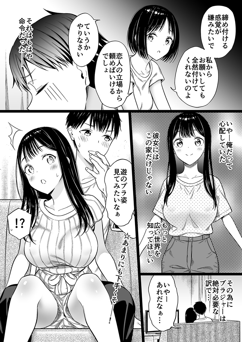 身寄りのない女の子のノーブラ問題を解決する(3/4)