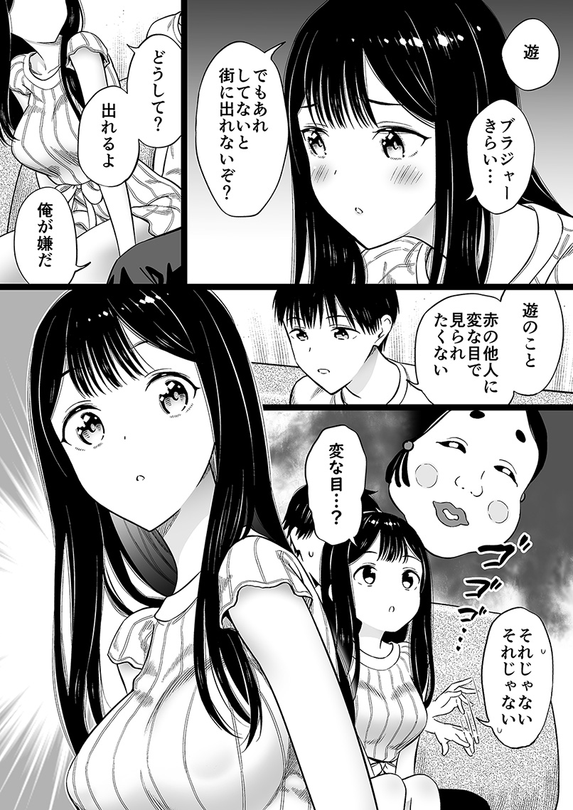 身寄りのない女の子のノーブラ問題を解決する(3/4)