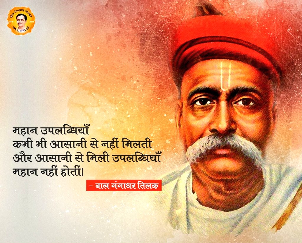 Akshaybabu26's tweet photo. देश की जनता को आजादी के लिए जगाने वाले भारत मां के लाल, महान क्रांतिकारी, शिक्षक, विचारक, राष्ट्र भक्त महान लोकमान्य बाल गंगाधर तिलक जी को उनकी पुण्यतिथि पर शत् शत् नमन।🙏
#लोकमान्यतिलक
#LokmanyaTilak https://t.co/lvjxAtoOLO