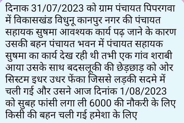 PSU_KNP's tweet photo. #panchayatsahayakup
#wewantjustice
क्या यही दिन दिखाने के लिए उत्तर प्रदेश सरकार ने गांवों के toppers के लिए पंचायत सहायक की भर्ती निकाली थी? अरे लानत है! ऐसी नौकरी पर जिसमें ऐसी घटनाएं आए दिन होती हैं और दोषी को कोई सजा नहीं मिलती है
@apcuttarpradesh @KanpurPolice @Uppolice https://t.co/Z5FM8bCmq3
