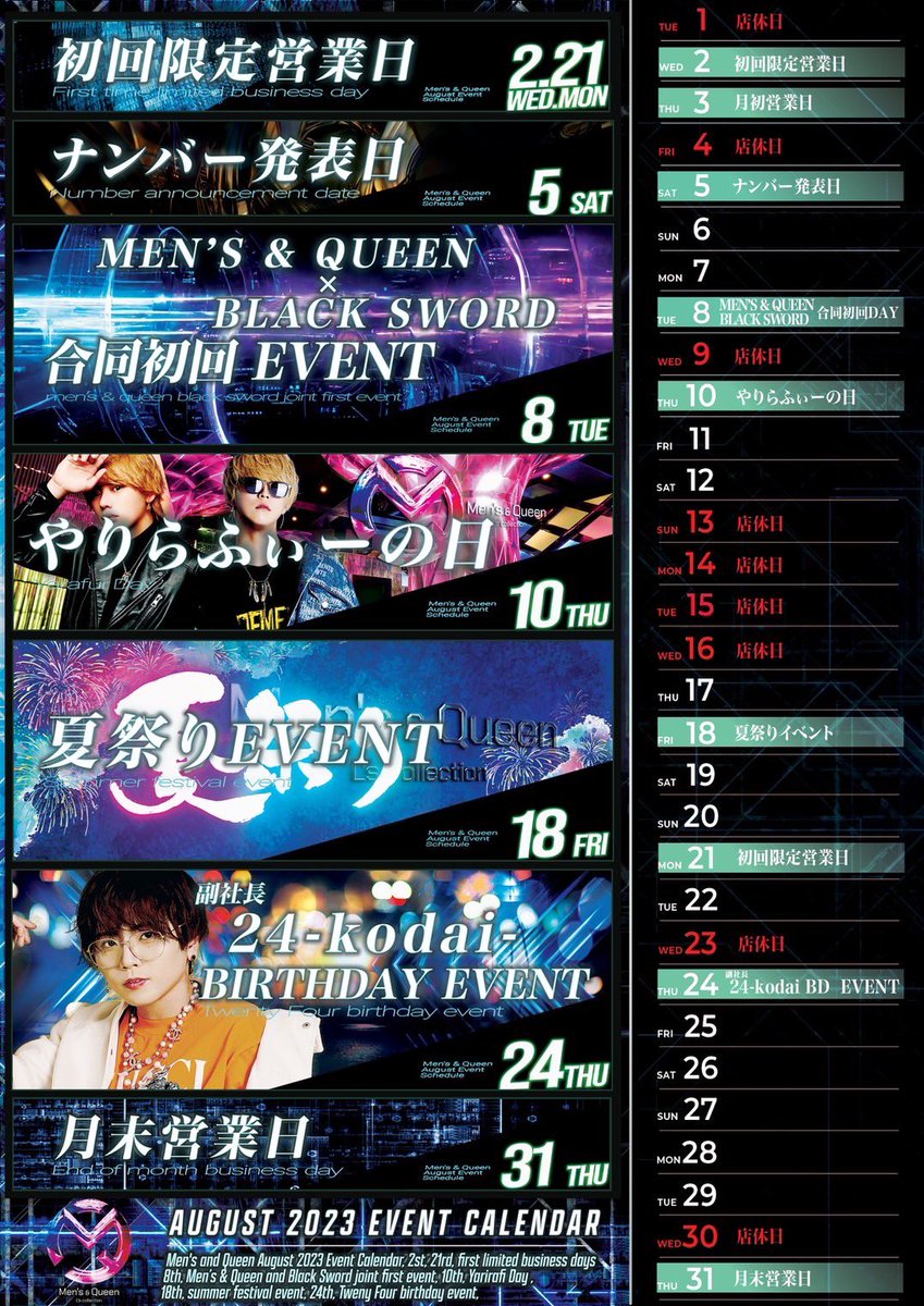 menqui_lcolle's tweet photo. 『MQカレンダー』
8月度イベント情報
🗓8/2・21
初回DAY✨
🗓8/8
Mens&Queen⚔️BLACK SWORD
🔥合同初回バトル🔥
🗓8/10
やりらふぃーの日😎
🗓8/18
夏祭り👘🎇
メンクイ1番人気イベント✨
🗓8/24
24-kodai-副社長BD
#FromLA
#エルコレ #メンクイ
#MQカレンダー #1億店舗 https://t.co/nXROd0AbxL