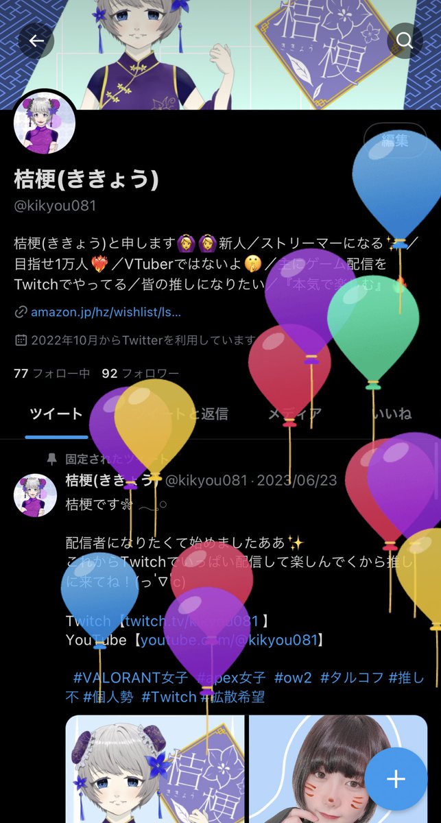桔梗(ききょう) (@kikyou081) / Posts / X