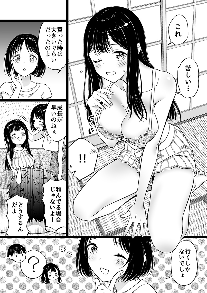 身寄りのない女の子のノーブラ問題を解決する(4/4) 