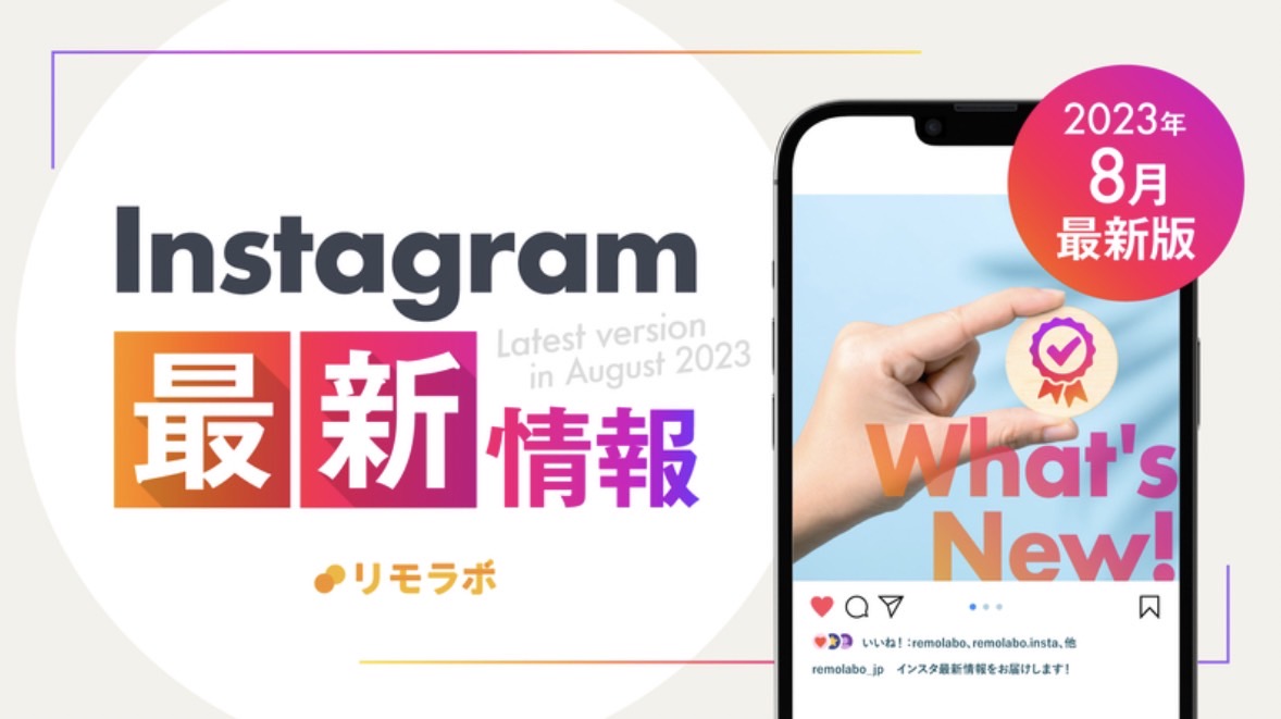 【最終企画】8月インスタ最新情報🎉

☑ 最新アップデート詳細
☑ 最新チャネル機能など
☑ 新SNS×Instagramの活用方法

PDF資料にまとめました🗂️

フォロワーさん限定の無料
最新情報配布は今回最後となります。

■受取方法
①リプ欄に「🎉」
② RT＆いいね
③リプ欄のURLから受け取る