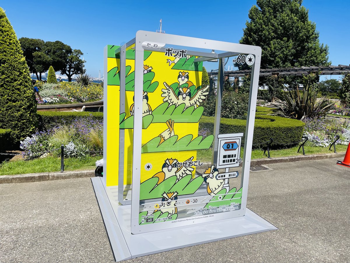pokemon_pdc's tweet photo. 本日8/1（火）より「Pokémon Card Art Walk in Yokohama Minatomirai」にて、ポケモンカードに入る体験ができる「ポケモンカード アートフォトスポット」がスタート❗️
とっておきの記念写真が撮れるかも！？📸✨
出現場所など詳細はこちら！
https://t.co/T8OhwMSF90
#ポケカ https://t.co/sMmQIrqZm5