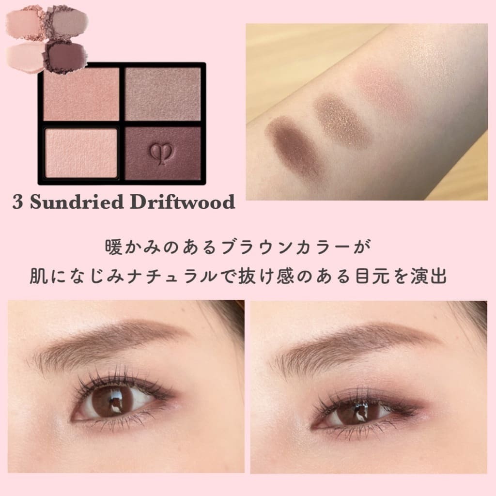 クレドポーボーテ アイシャドウ 3 sundried driftwood オンブル
