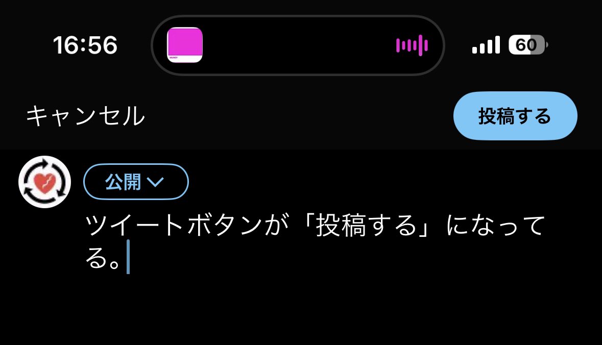 ツイートボタンが「投稿する」になってる。