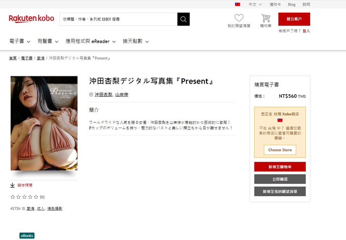 Thank you for your patience. Anri Okita digital photo book 'Present' is now available in some stores