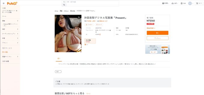 Thank you for your patience. Anri Okita digital photo book 'Present' is now available in some stores