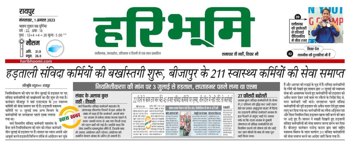 जन घोषणा पत्र के वायदो मे जो प्रमुख वायदे हैं संविदा कर्मचारीयों का नीयमितिकरण ये कहाँ पुरा हुआ है❓

अगर पुरा कर नहीं सकते तो झूठा वायदे क्यों करते हो। केवल गुमराह करके रख दिये हो वादे करने के समय तो बड़े बड़े करते हैं और जब पूरी करने की बात आती है तो बहाने शुरू हो जाते हैं।