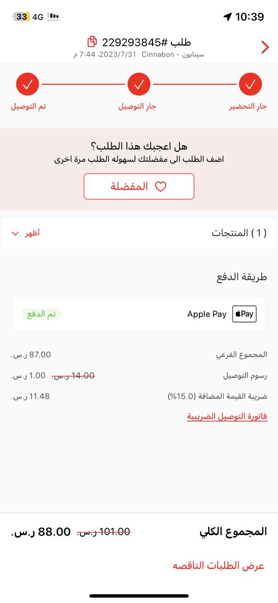 KsaQq's tweet photo. @JahezCareKSA 

طلبت طلبيتي و جاء المندوب و حط الطلب عند باب العمارة على حسب كلامه والعمارة فيها سكان و 12 شقة مستاجرين و ماحصلت طلبي و راحت فلوسي وراح طلبي ورفعت طلبي ناقص ولا جاني رد https://t.co/EBhJ9ATYa3