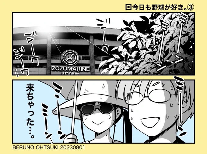今日も野球が好き。【3】 #創作漫画 #今日も野球が好き #WBC2023 #チェコ #chibalotte    チェコ代表ーーー!!!