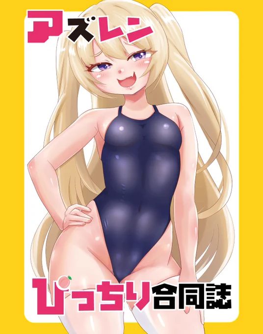 ぴっちり