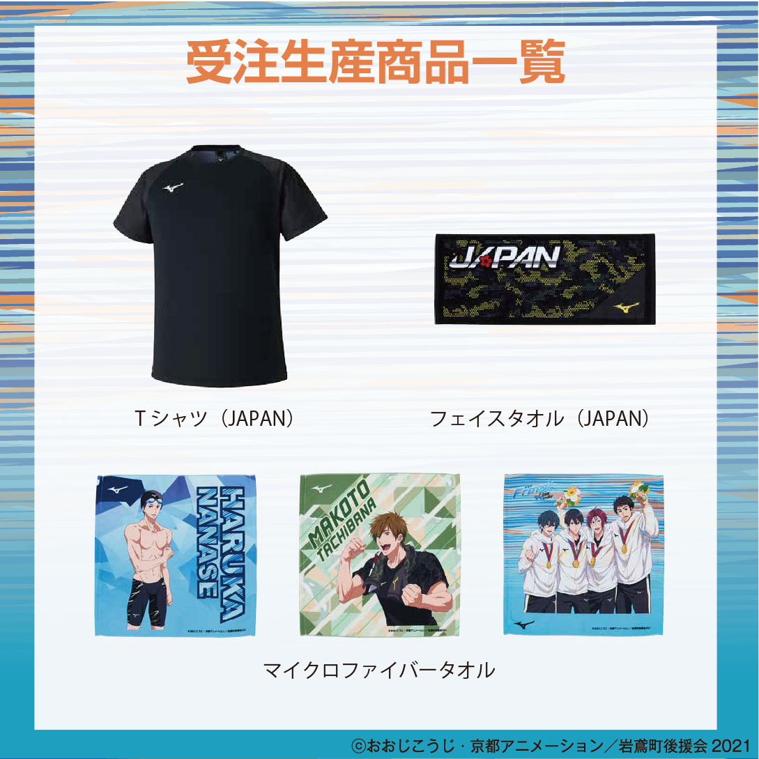 ミズノ Free!FS コラボジャージ 劇中着用モデル XL ミズノ Free!FS コラボジャージ 劇中着用モデル 受注生産 掻ける