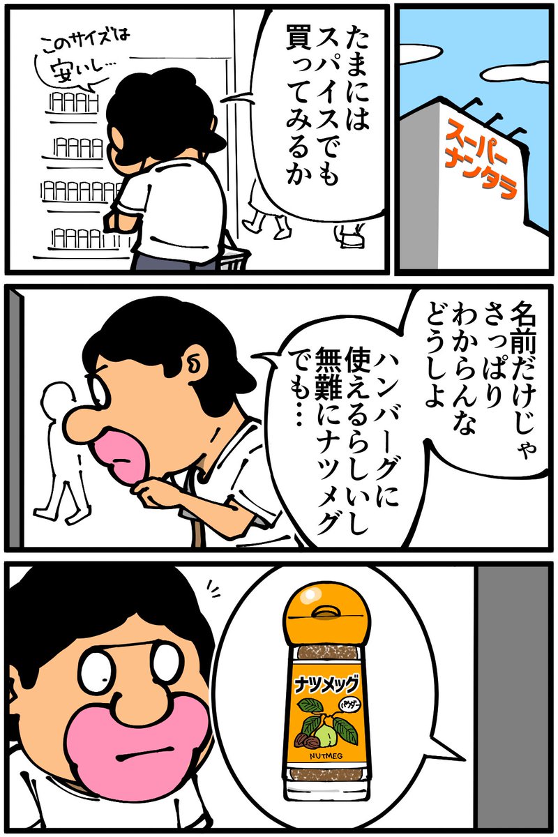 食材じゃないけどバーモントカレーも長いことバーモンドカレーだと思ってました 
