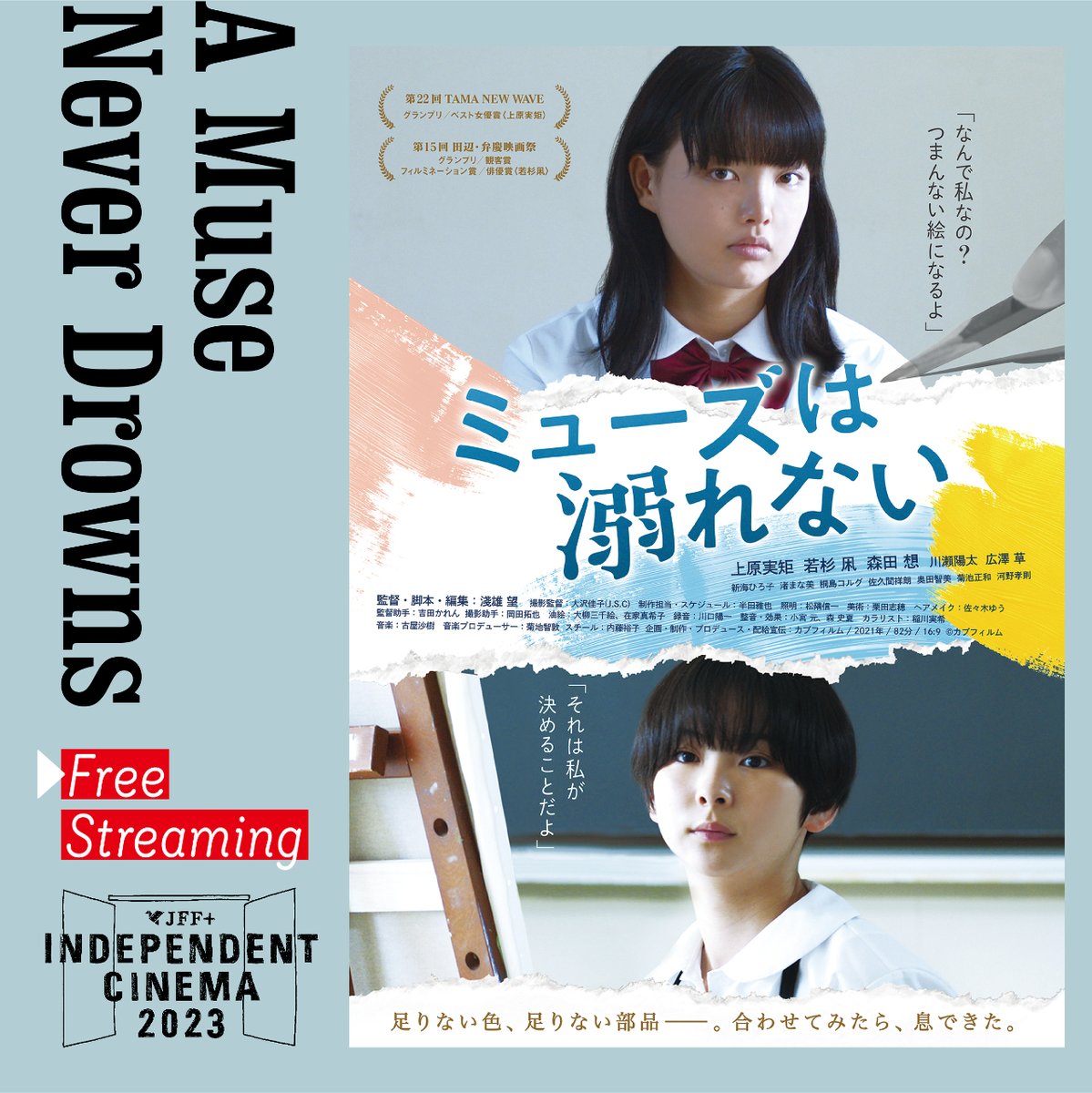 jfftheater's tweet image. Lights, camera, action!🎥 
Watch 12 Japanese indie films on #jffplus with no cost! 
jff.jpf.go.jp/watch/ic2023/

🎬Hey! Our dear Don-chan by OKITA Shuichi
🎬A Muse Never Drowns by ASAO Nozomi
🎬A Girl in My Room by TAKAHASHI Natsuki
🎬TENZO by TOMITA Katsuya

🧵2/3