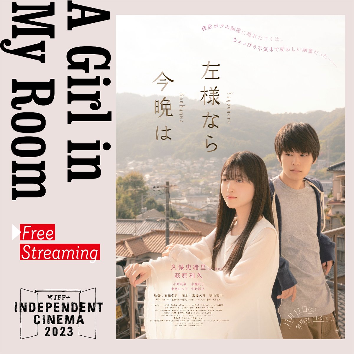 jfftheater's tweet image. Lights, camera, action!🎥 
Watch 12 Japanese indie films on #jffplus with no cost! 
jff.jpf.go.jp/watch/ic2023/

🎬Hey! Our dear Don-chan by OKITA Shuichi
🎬A Muse Never Drowns by ASAO Nozomi
🎬A Girl in My Room by TAKAHASHI Natsuki
🎬TENZO by TOMITA Katsuya

🧵2/3