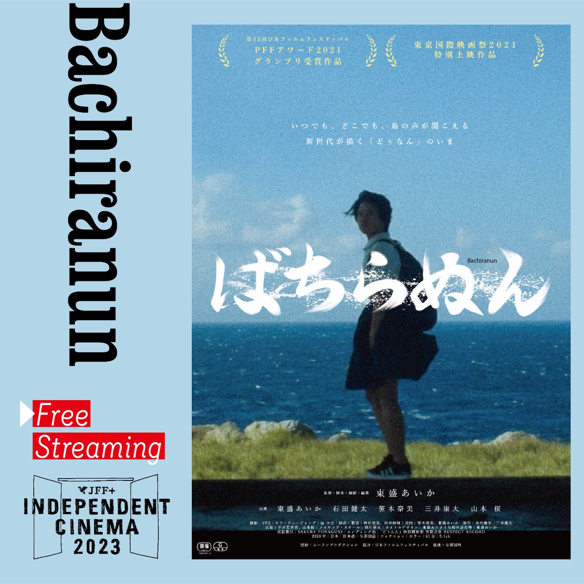 jfftheater's tweet image. 🎬HANAGATAMI by OBAYASHI Nobuhiko
🎬BON-UTA, A Song from Home by NAKAE Yuji
🎬Techno Brothers by WATANABE Hirobumi
🎬Bachiranun by HIGASHIMORI Aika

🍿Subtitles in Eng, Esp (LatAm), Ind, Tha, Chi (Simp/Trad)
jff.jpf.go.jp/watch/ic2023/

🗓️ Until 5pm JST Oct 31, 2023
#jffplus
