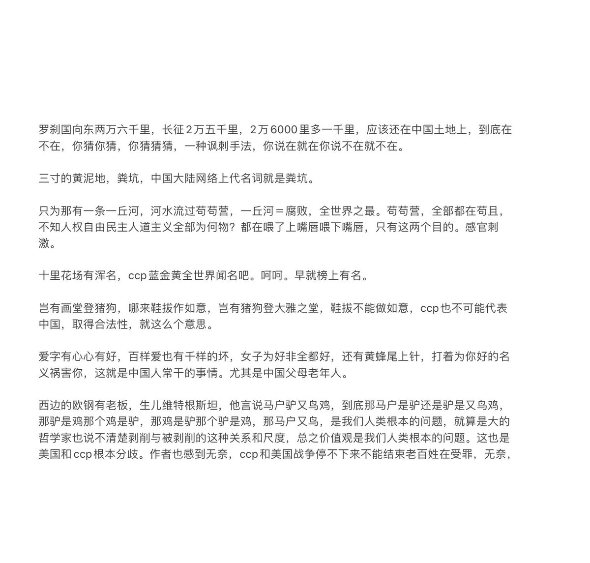 xiangliuxiang's tweet photo. 罗刹海市是一个深谙国际地缘政治的人写的，是玩政治的，不是玩音乐的，刀郎写的小情小爱的这个格局，不像是能写出这样的作品来的，刀郎有可能被投稿了，那英杨坤根本没有要捉急，如果是私人恩怨不会有几十亿播放量，据说光抖音都已经15亿，谁关心你家小情小爱私人恩怨，肯定在某些方面有了普遍性共鸣。 https://t.co/kcIgkmZkX2