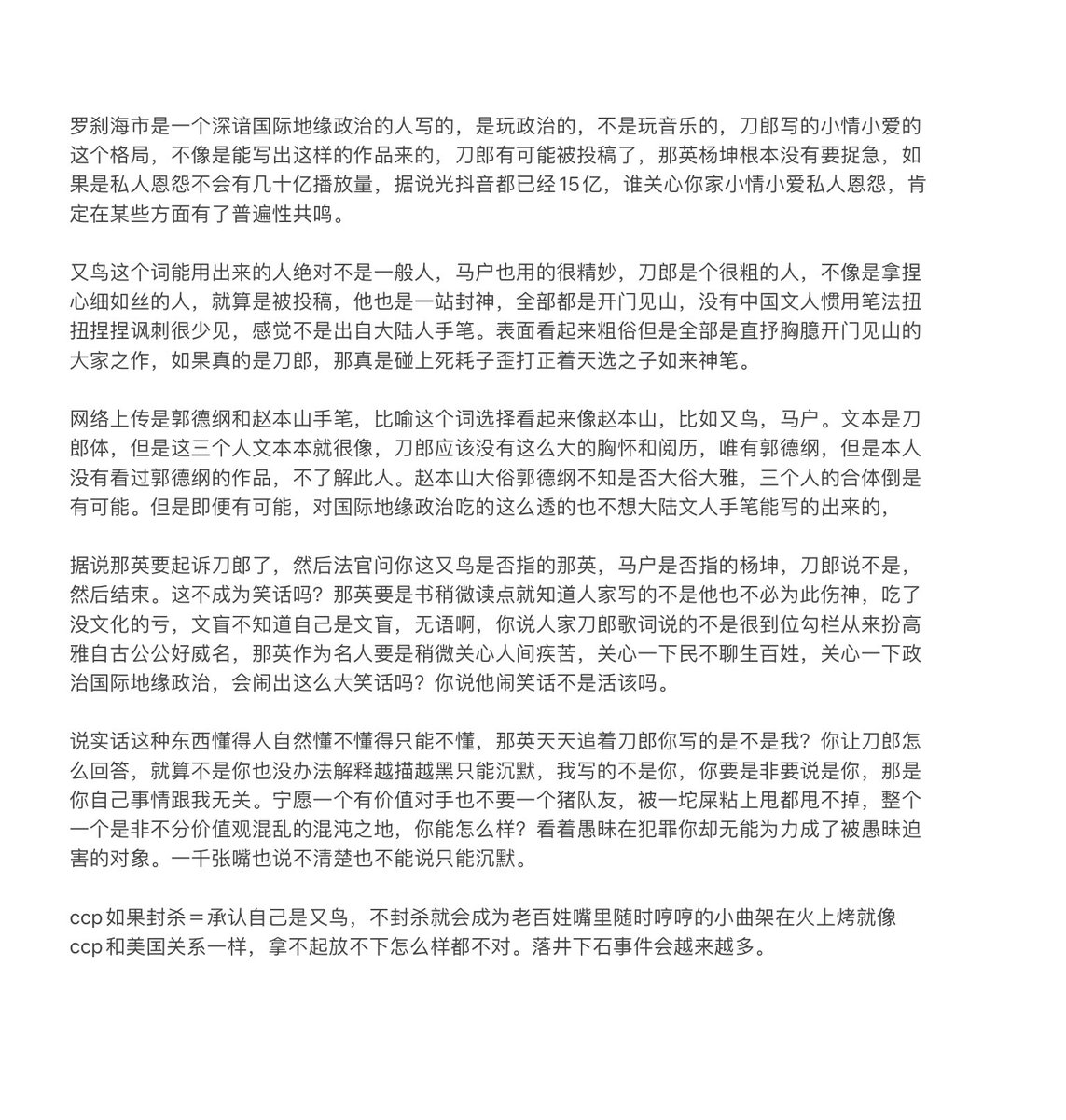 xiangliuxiang's tweet photo. 罗刹海市是一个深谙国际地缘政治的人写的，是玩政治的，不是玩音乐的，刀郎写的小情小爱的这个格局，不像是能写出这样的作品来的，刀郎有可能被投稿了，那英杨坤根本没有要捉急，如果是私人恩怨不会有几十亿播放量，据说光抖音都已经15亿，谁关心你家小情小爱私人恩怨，肯定在某些方面有了普遍性共鸣。 https://t.co/kcIgkmZkX2