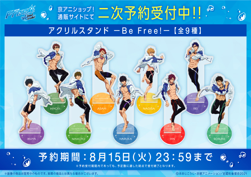 Free! the Final Stroke ビッグアクスタ アクリルブロック 劇場版 Free-the Final Stroke- 公開記念グッズ クライマックス
