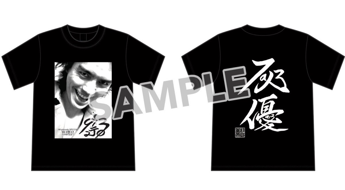 kohei__murakami's tweet photo. 913祭のグッズの灰���Tシャツのデザイン最終確認終了！
サイズはフリーサイズでXLのみですが、大きめTシャツ流行ってるので問題なしでしょう！
特典付き配信チケット発売は8月12日12時までなのでお忘れなきよう！
会場チケット購入済みでTシャツ2枚欲しい方も是非～！
https://t.co/6OxaE9amlG https://t.co/UWe2DdsFUL