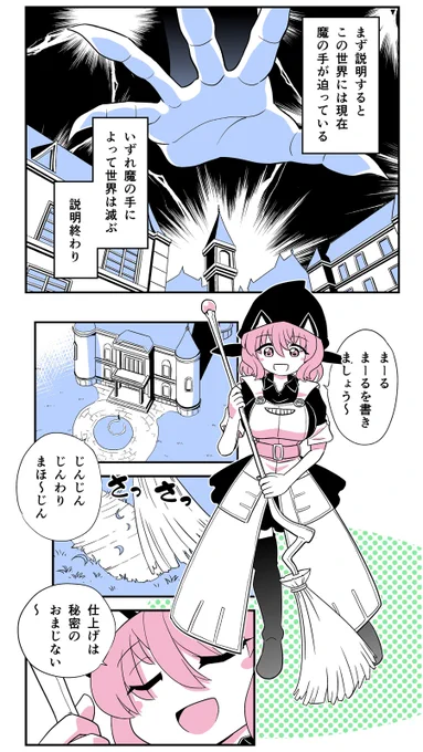 「小さめの魔法師匠と大きめの魔法少女。」(1/3)魔の手が迫る世界で究極の魔法を作ろうと研究する師匠と弟子の物語。 #漫画が読めるハッシュタグ
